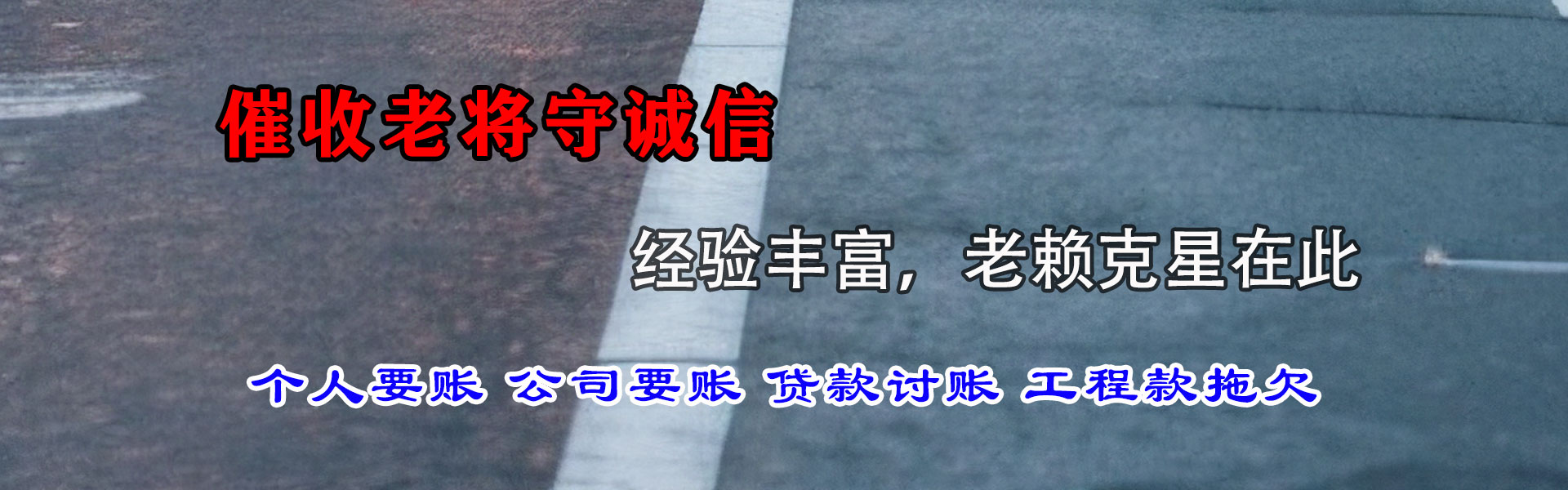 荆州讨债公司